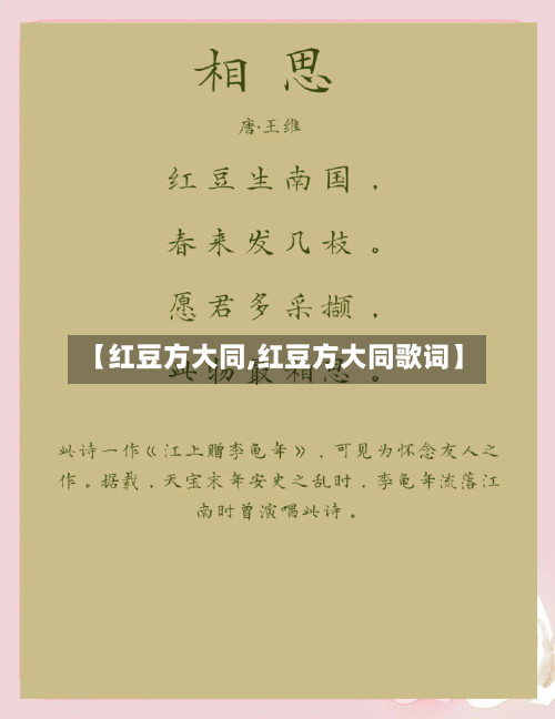 【红豆方大同,红豆方大同歌词】-第2张图片