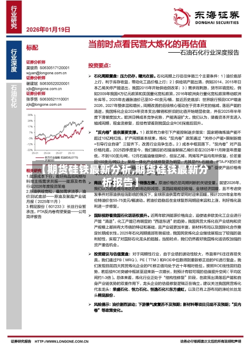 【期货硅铁最新分析,期货硅铁最新分析报告】-第2张图片