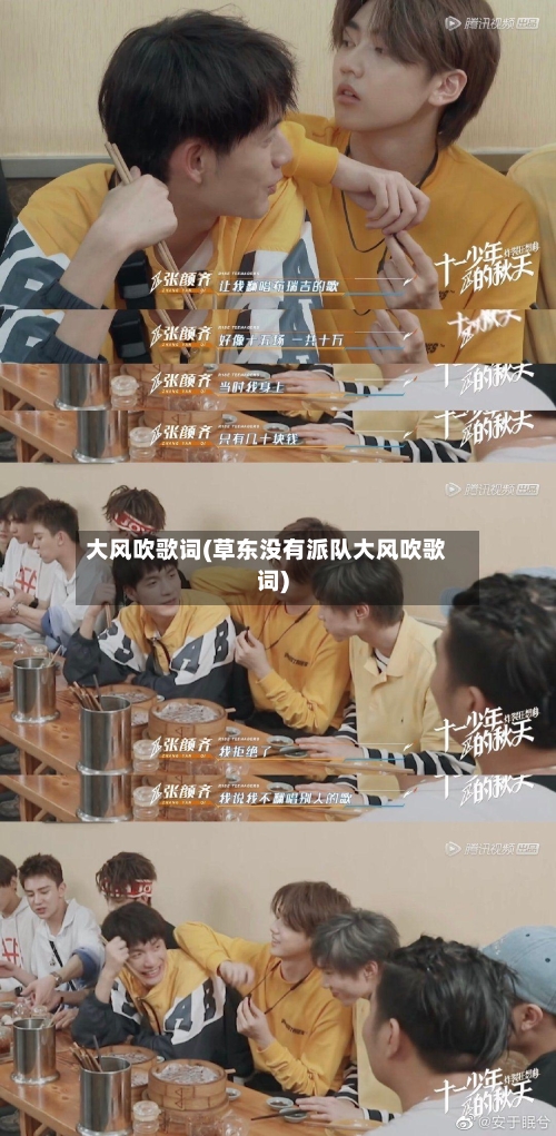 大风吹歌词(草东没有派队大风吹歌词)-第2张图片