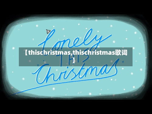 【thischristmas,thischristmas歌词】