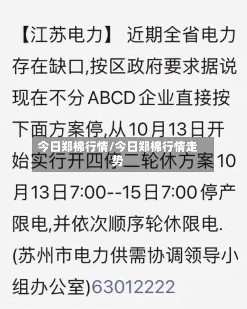今日郑棉行情/今日郑棉行情走势-第2张图片
