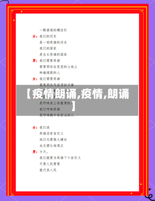 【疫情朗诵,疫情,朗诵】-第3张图片