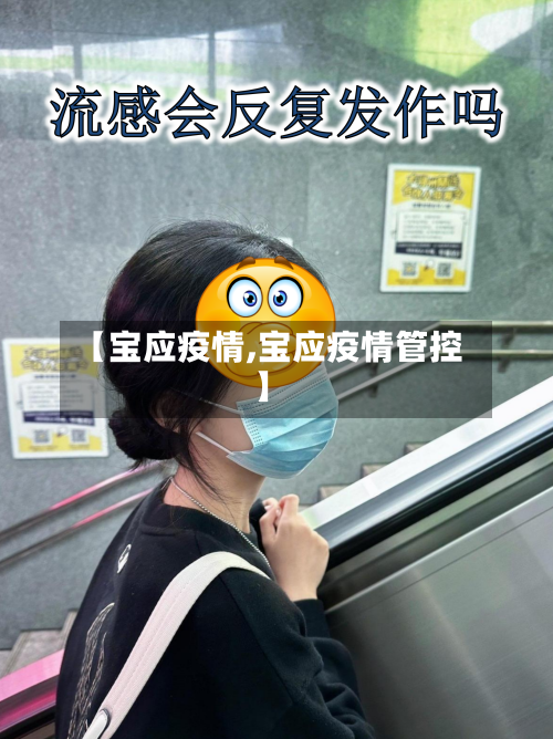 【宝应疫情,宝应疫情管控】-第3张图片