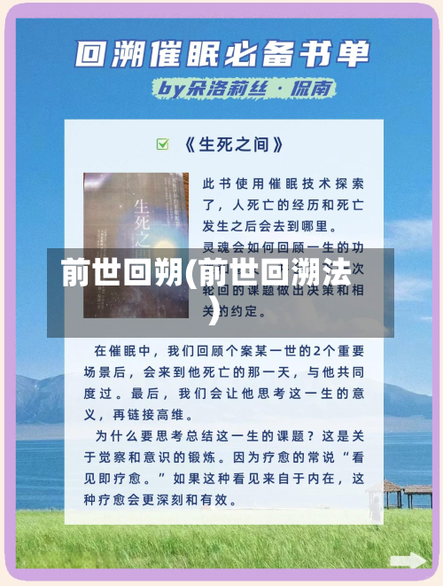 前世回朔(前世回溯法)-第1张图片