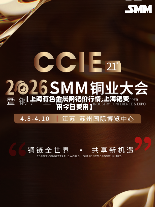 【上海有色金属网钯价行情,上海钯费用今日费用】