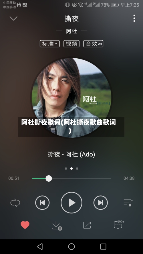 阿杜撕夜歌词(阿杜撕夜歌曲歌词)