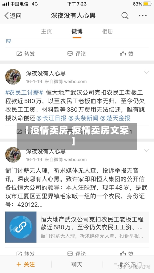 【疫情卖房,疫情卖房文案】