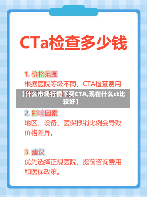 【什么市场行情下买CTA,现在什么ct比较好】-第2张图片