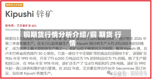 铜期货行情分析介绍/铜 期货 行情-第3张图片