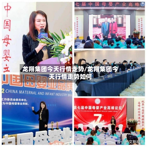 龙翔集团今天行情走势/龙翔集团今天行情走势如何-第2张图片