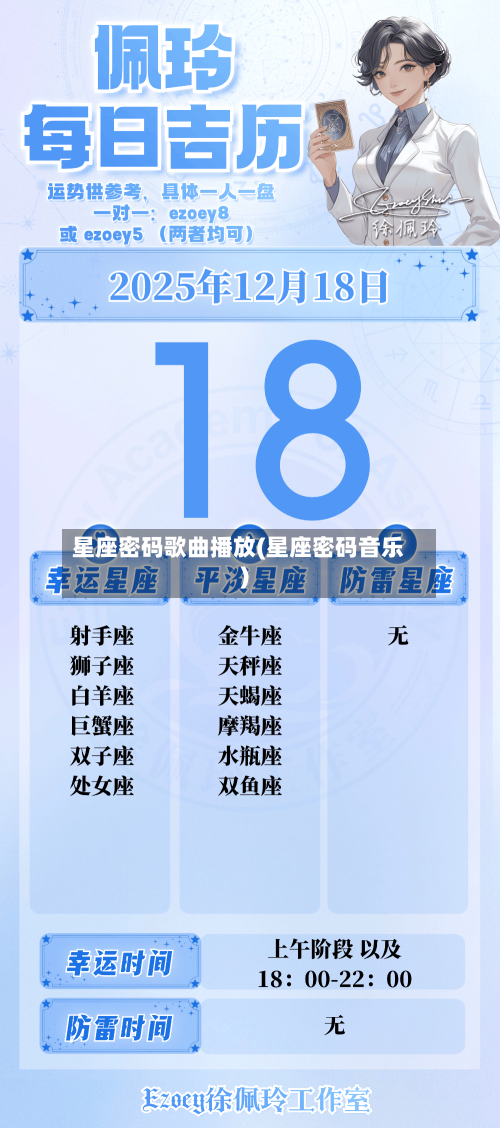 星座密码歌曲播放(星座密码音乐)
