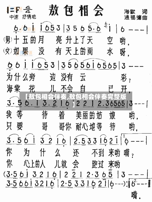 【敖包相会伴奏,敖包相会伴奏完整版】