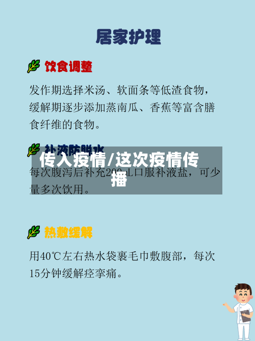 传入疫情/这次疫情传播