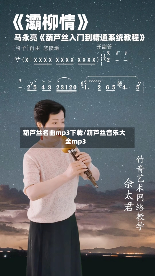 葫芦丝名曲mp3下载/葫芦丝音乐大全mp3-第2张图片