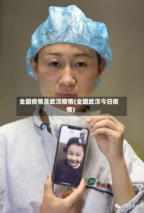 全国疫情及武汉疫情(全国武汉今日疫情)