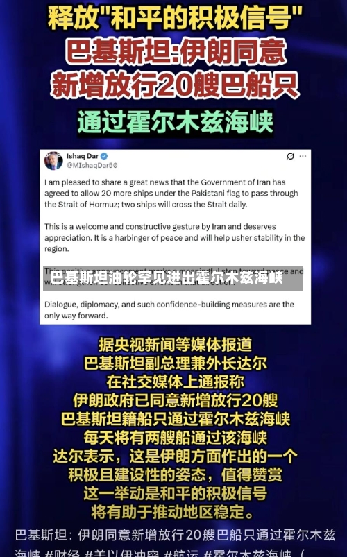 巴基斯坦油轮罕见进出霍尔木兹海峡