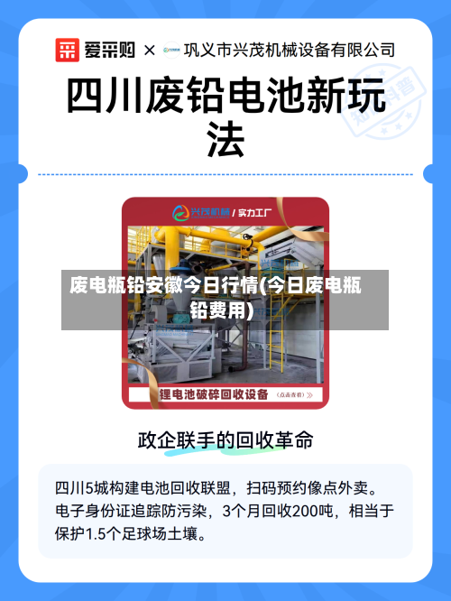 废电瓶铅安徽今日行情(今日废电瓶铅费用)-第3张图片