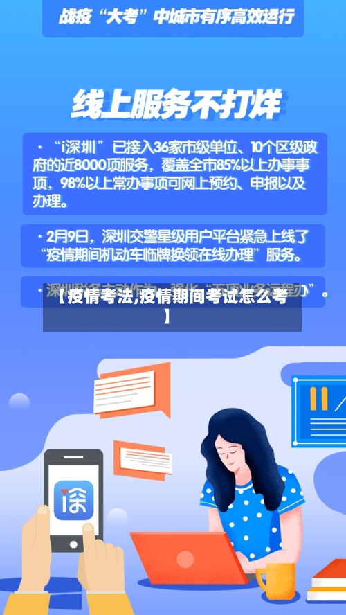 【疫情考法,疫情期间考试怎么考】-第3张图片