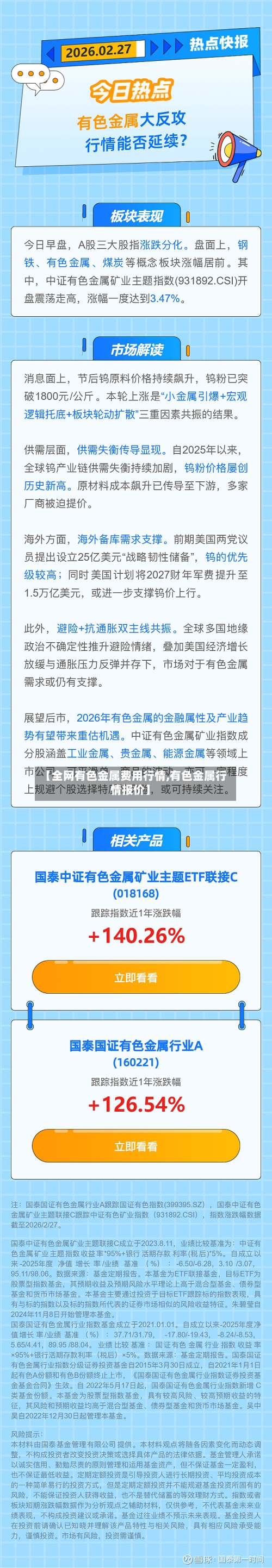【全网有色金属费用行情,有色金属行情报价】-第2张图片