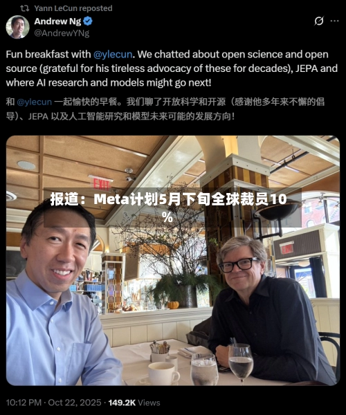 报道：Meta计划5月下旬全球裁员10%-第1张图片