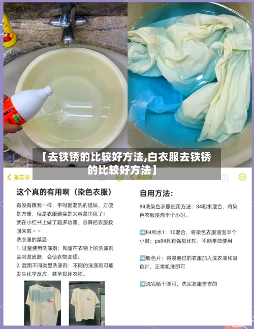 【去铁锈的比较好方法,白衣服去铁锈的比较好方法】-第1张图片