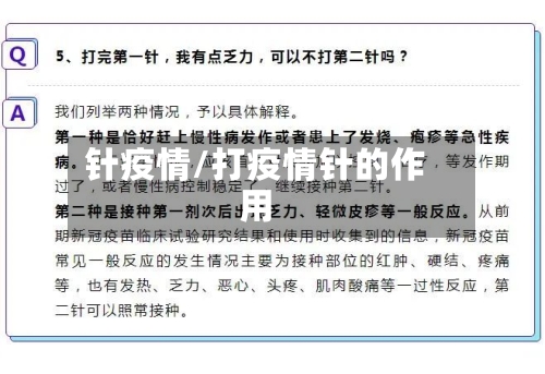 针疫情/打疫情针的作用-第1张图片