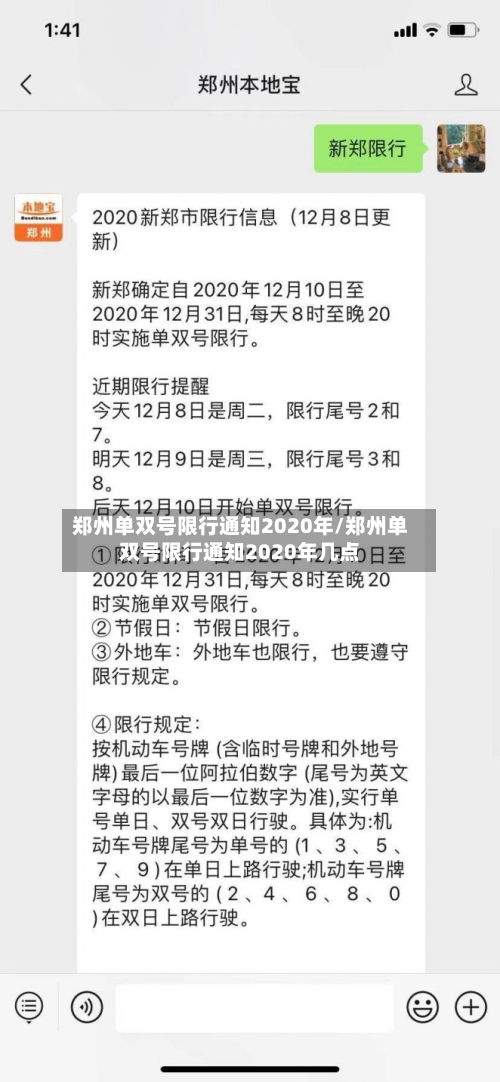 郑州单双号限行通知2020年/郑州单双号限行通知2020年几点-第2张图片