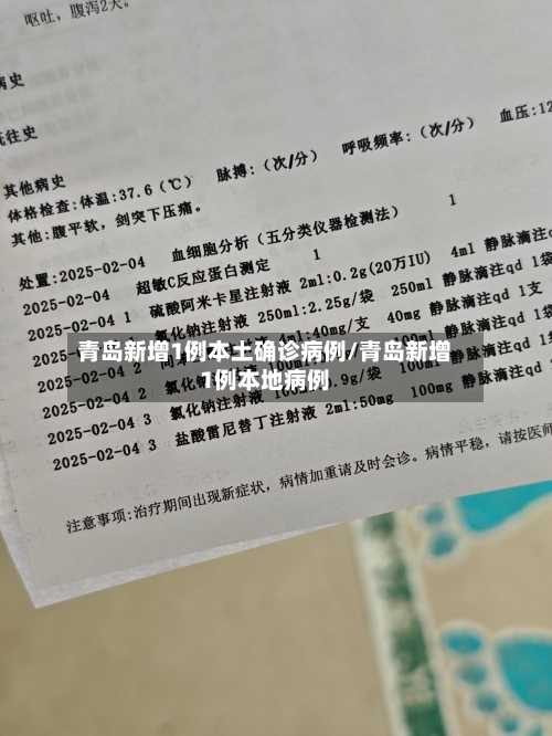 青岛新增1例本土确诊病例/青岛新增1例本地病例-第1张图片