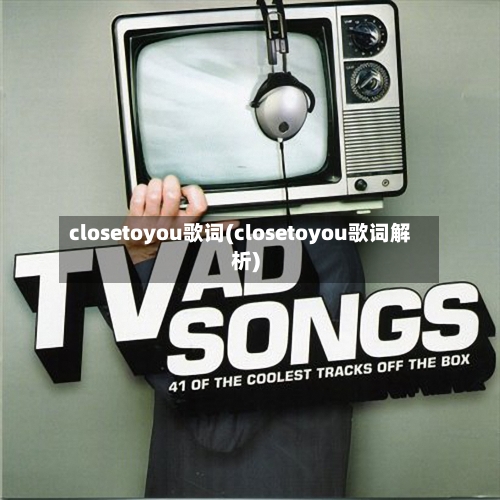closetoyou歌词(closetoyou歌词解析)-第2张图片