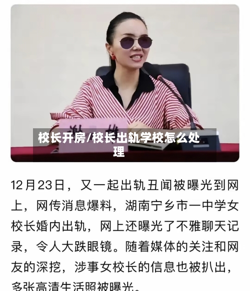 校长开房/校长出轨学校怎么处理-第2张图片