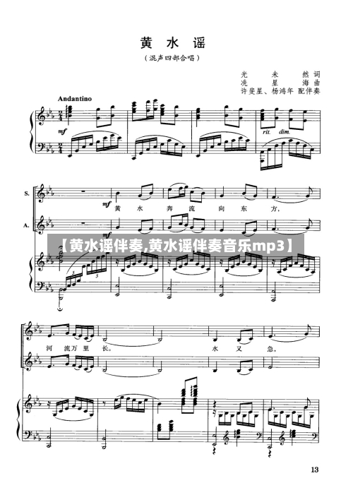【黄水谣伴奏,黄水谣伴奏音乐mp3】-第1张图片