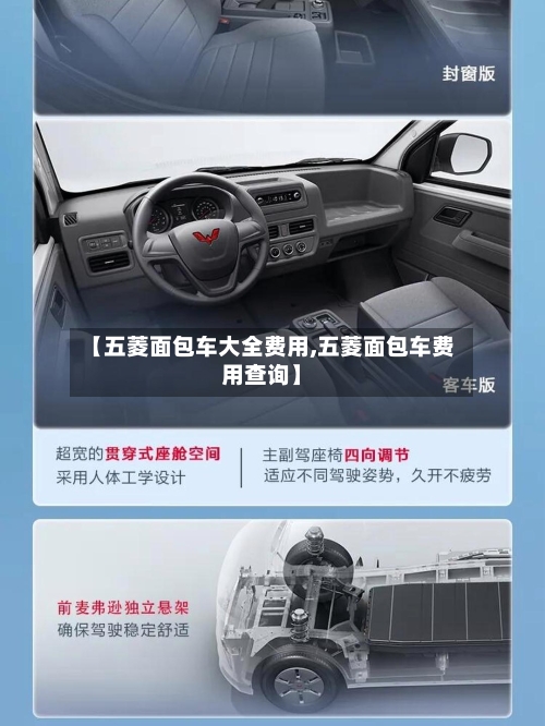 【五菱面包车大全费用,五菱面包车费用查询】-第3张图片