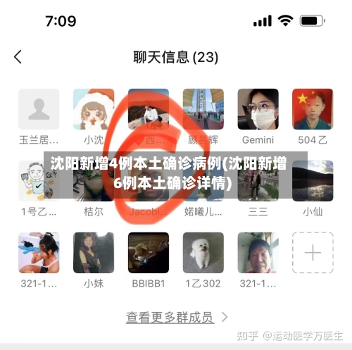 沈阳新增4例本土确诊病例(沈阳新增6例本土确诊详情)-第1张图片