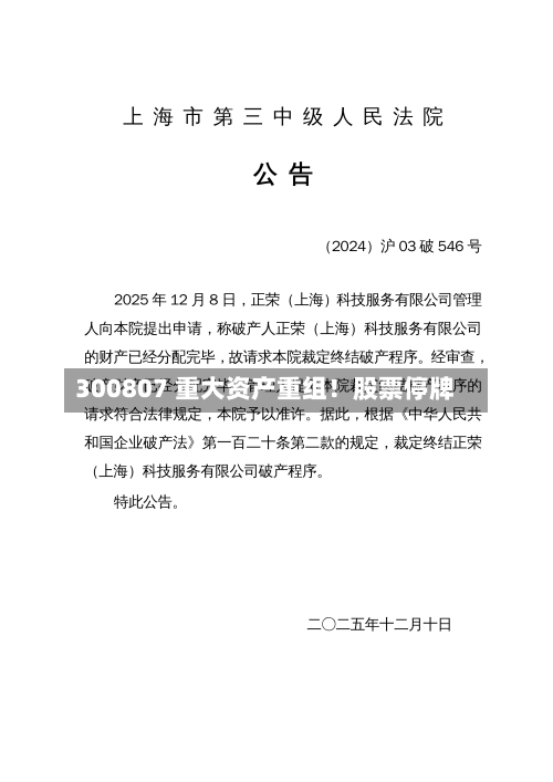 300807 重大资产重组！股票停牌-第1张图片