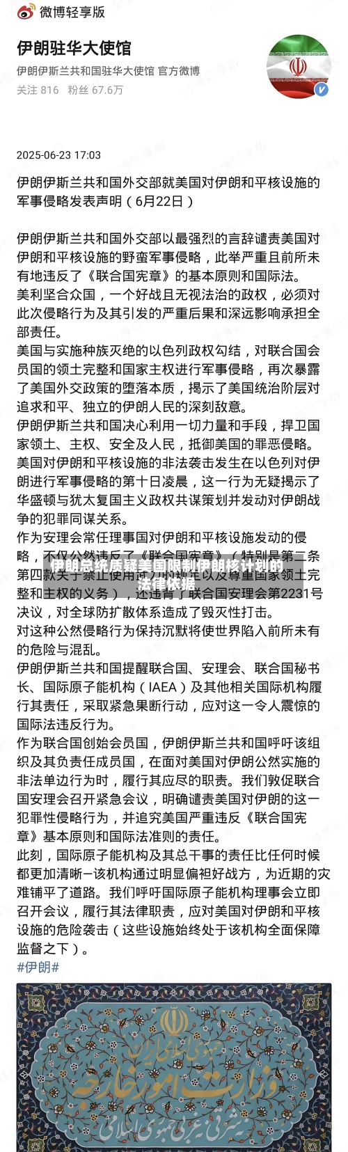 伊朗总统质疑美国限制伊朗核计划的法律依据-第1张图片