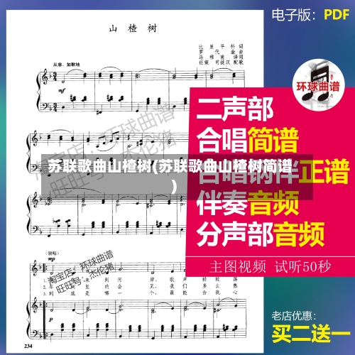 苏联歌曲山楂树(苏联歌曲山楂树简谱)-第3张图片