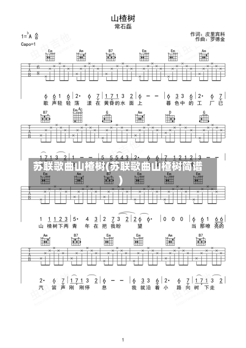 苏联歌曲山楂树(苏联歌曲山楂树简谱)-第1张图片