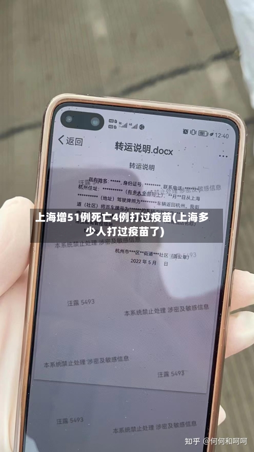 上海增51例死亡4例打过疫苗(上海多少人打过疫苗了)-第1张图片