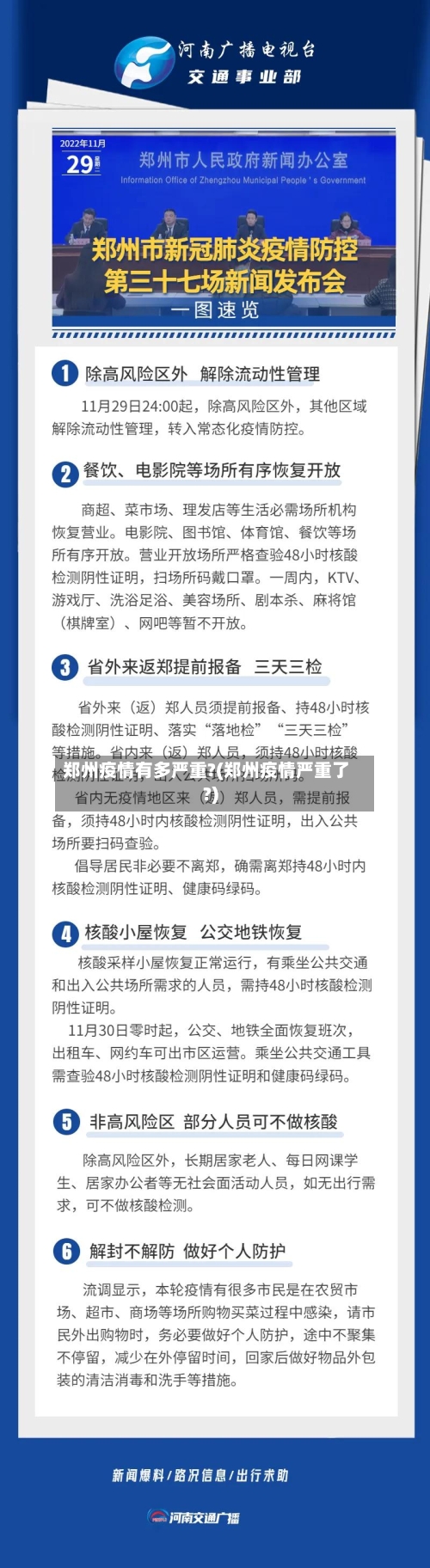 郑州疫情有多严重?(郑州疫情严重了?)-第2张图片