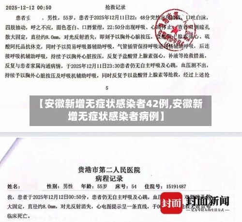 【安徽新增无症状感染者42例,安徽新增无症状感染者病例】-第1张图片