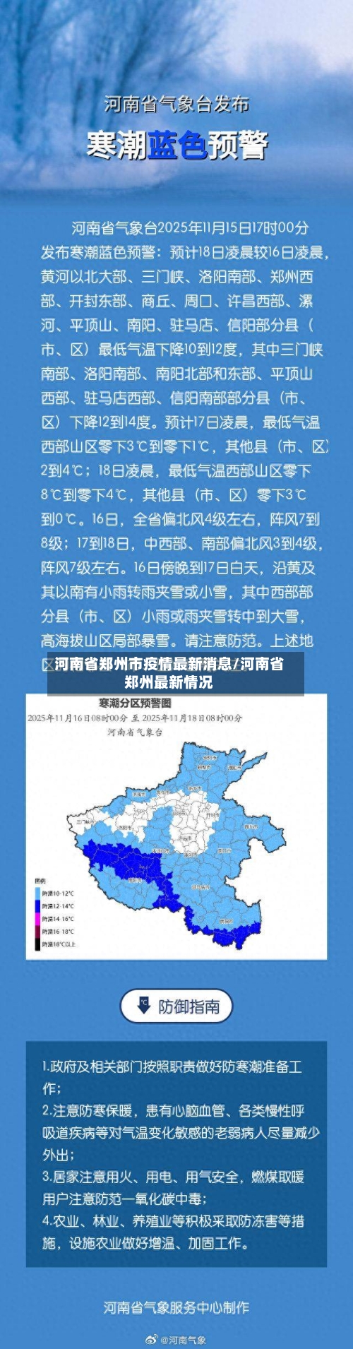 河南省郑州市疫情最新消息/河南省郑州最新情况-第2张图片