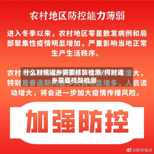 什么时候返乡需要核酸检测/何时返乡需要核酸检测-第1张图片