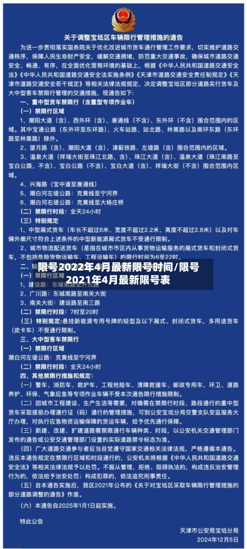 限号2022年4月最新限号时间/限号2021年4月最新限号表-第3张图片