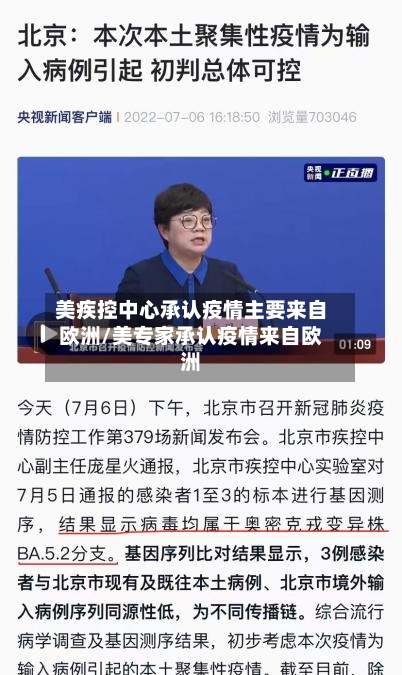 美疾控中心承认疫情主要来自欧洲/美专家承认疫情来自欧洲-第3张图片