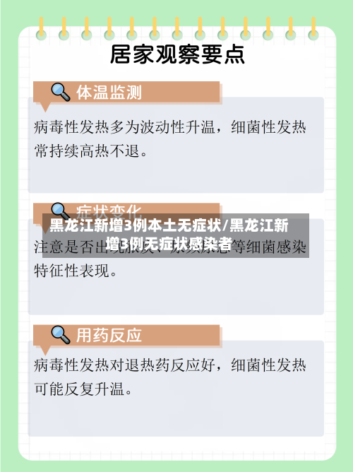 黑龙江新增3例本土无症状/黑龙江新增3例无症状感染者-第2张图片