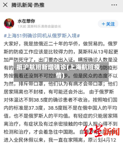 抵沪航班新增确诊(上海航班疫情)-第1张图片