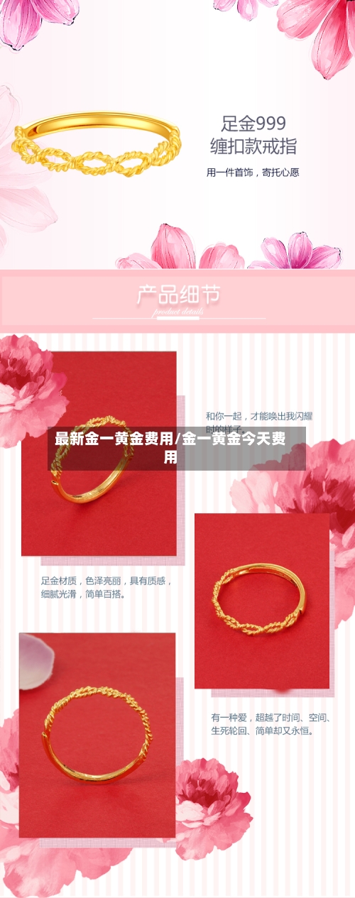 最新金一黄金费用/金一黄金今天费用-第2张图片