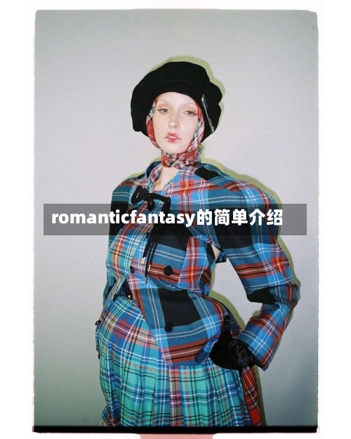 romanticfantasy的简单介绍-第3张图片