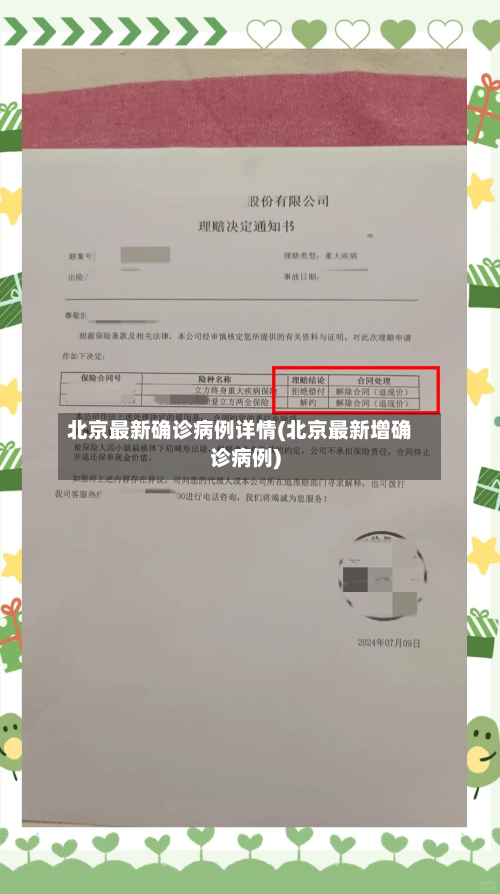 北京最新确诊病例详情(北京最新增确诊病例)-第1张图片