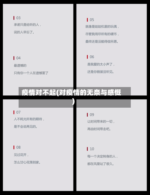 疫情对不起(对疫情的无奈与感慨)-第1张图片